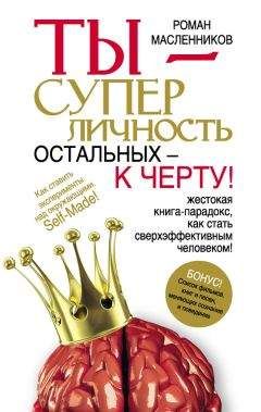 Роман Масленников - Пара слов о пиаре. Стенограммы мобильного видеокурса о PR