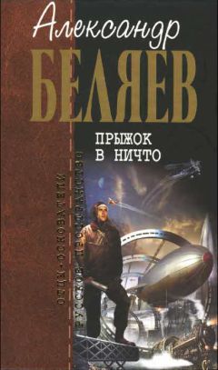 Александр Беляев - Последний человек из Атлантиды