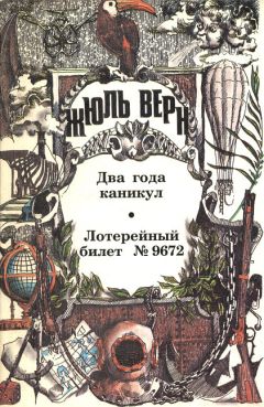 Жюль Верн - Плавающий город