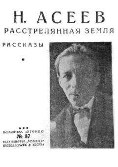 Николай Сташков - Миллиард лет до нашей эры