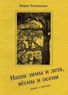 Мария Романушко - Если полететь высоко-высоко…