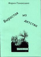 Мария Близнецова - Записки хирурга