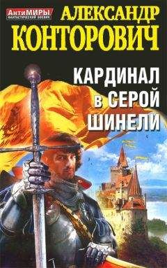 Сергенй Кусков - Рыцарь в алмазных доспехах. Принцесса и рыцарь