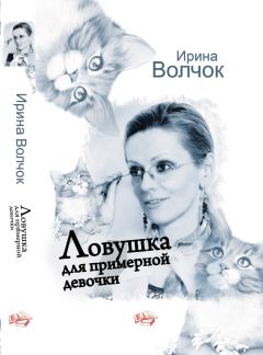 Лина Данэм - Я не такая. Девчонка рассказывает, чему она «научилась»