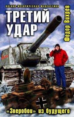 Федор Березин - Война 2011. Против НАТО.