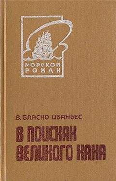 Константин Паустовский - Бригантина, 69–70