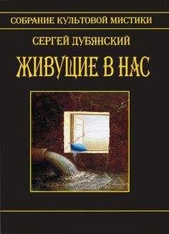 Сергей Арно - Квадрат для покойников