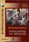 Дмитрий Бондарь - Другой Путь.Часть 1