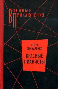 Игорь Берег - Приказы не обсуждаются