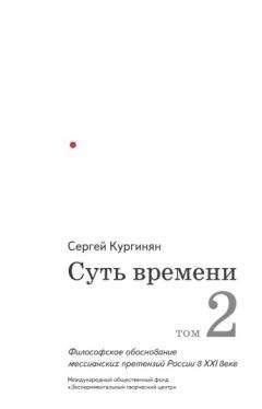 Михаил Горбачев - Перестройка и новое мышление