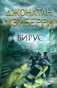 Тибор Роде - Вирус «Мона Лиза»