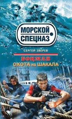 Сергей Зверев - Люди шторма
