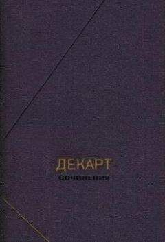 Арсений Чанышев - Трактат о небытии