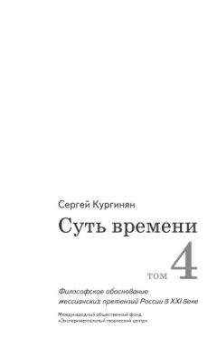 Сергей Волков - Почему РФ – не Россия