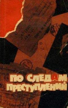 Владимир Демченко - Главные преступления советской эпохи. От перевала Дятлова до палача из Мосгаза