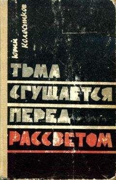 Евгений Рябчиков - Засада на черной тропе