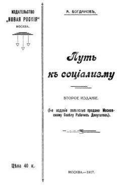 А Гринёв - Россия и «социализм»