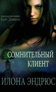 Илона Эндрюс - Магический укус