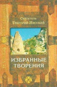 Св. Василий Великий - Свт. Василий Великий. Творения. Ч. 3