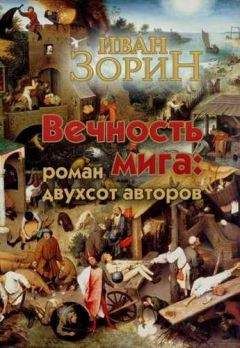 Борис Хазанов - Вчерашняя вечность. Фрагменты XX столетия