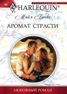 Лианна Бэнкс - Самшитовый лабиринт