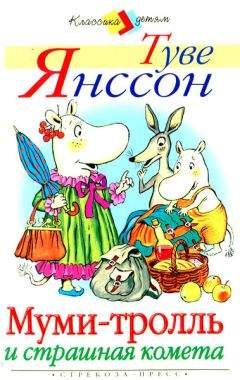 Туве Янссон - Цедрик