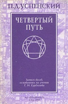 Светлана Баранова - Вставшим на путь нравственного совершенствования