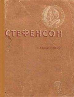 Михаил Лесников - Джемс Уатт