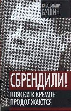 Владимир Бушин - Александр Солженицын. Гений первого плевка