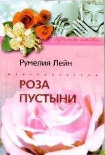 Элизабет Сент-Клер - Скажи мне «да»