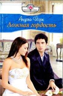 Джейн Гроноу - Греческие каникулы