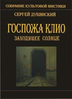 Сергей Дубянский - Живущие в нас (сборник)