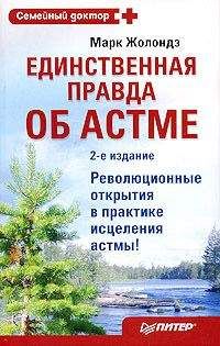 Марк Жолондз - Новый взгляд на гипертонию: причины и лечение