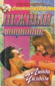 Линда Холман - Шафрановые врата