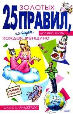 Лариса Большакова - Как подобрать ключик к любому человеку: 30 самых важных правил