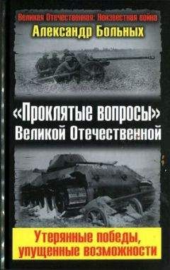 Александр Широкорад - Артиллерия в Великой Отечественной войне