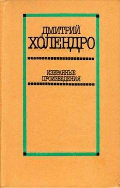 Ион Друцэ - Избранное. Том 1. Повести. Рассказы