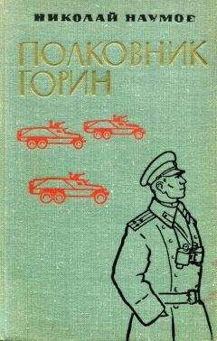 Евгений Наумов - Черная радуга