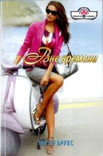 Сьюзен Баррет - Право на любовь