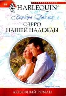 Ли Майклс - Озеро нашей любви