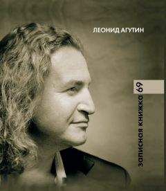 Леонид Агутин - Книга стихов и песен