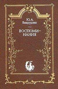 Александр Бенуа - Жизнь художника (Воспоминания, Том 2)