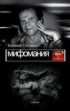 Курт Хюбнер - Истина мифа