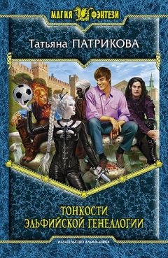 Татьяна Герцик - Серебро ночи. Тетриус. Книга 1