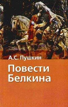 Александр Пушкин - Сцены рыцарских времен