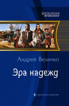 Алексей Евтушенко - Солдаты Вечности