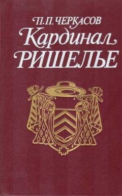 Хилэр Беллок - Ришелье