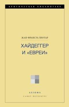 Жиль Делез - Капитализм и шизофрения. Книга 1. Анти-Эдип