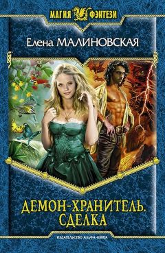 Елена Малиновская - Улицы разбитых артефактов. Череп в холодильнике