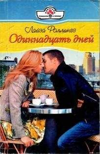 Джойс Дингуэлл - Красный бутон
